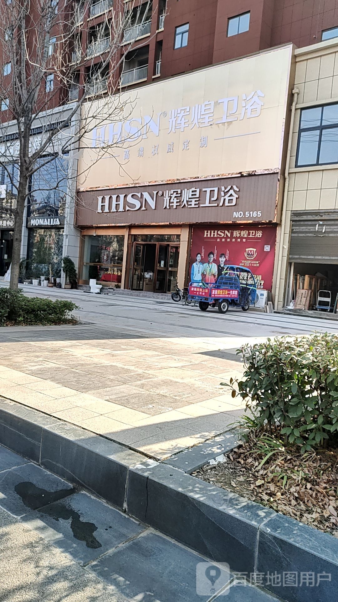 西平县辉煌卫浴(未来大道店)