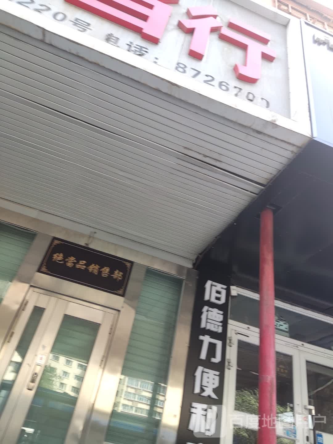 佰德力健身