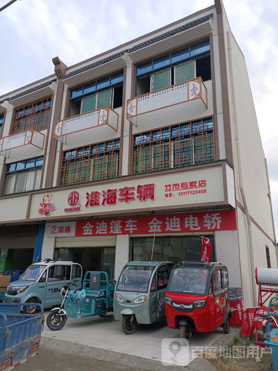 淮海车辆竹市阿专卖店(竹根滩店)