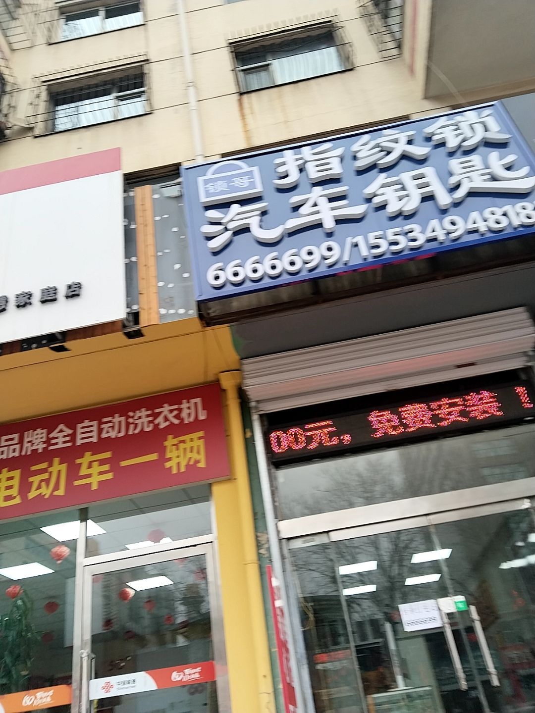 指纹锁汽车钥匙