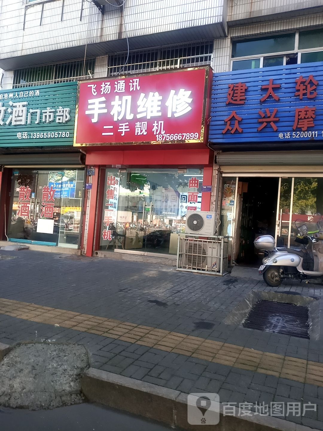 飞扬通讯手记维修(杰达商住楼店)