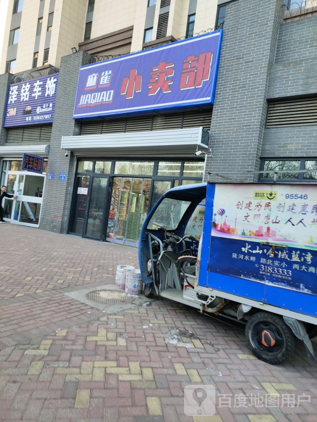 麻雀小卖部