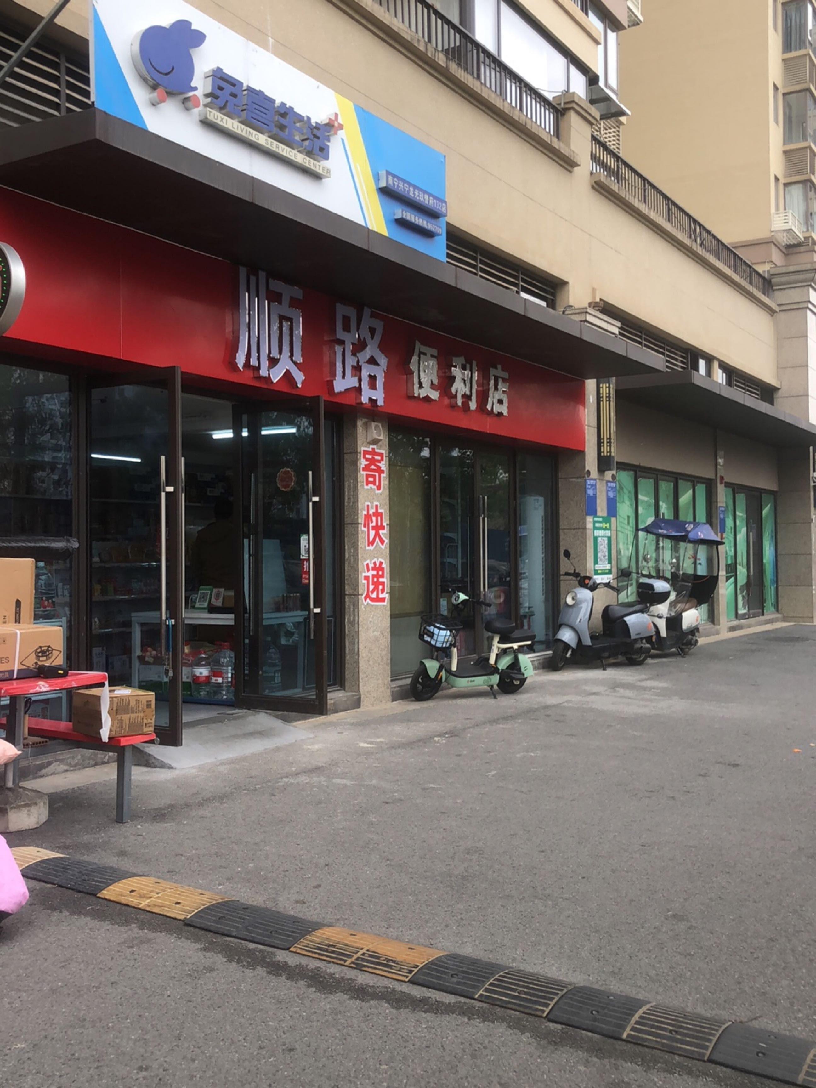顺路便利店(松柏路店)