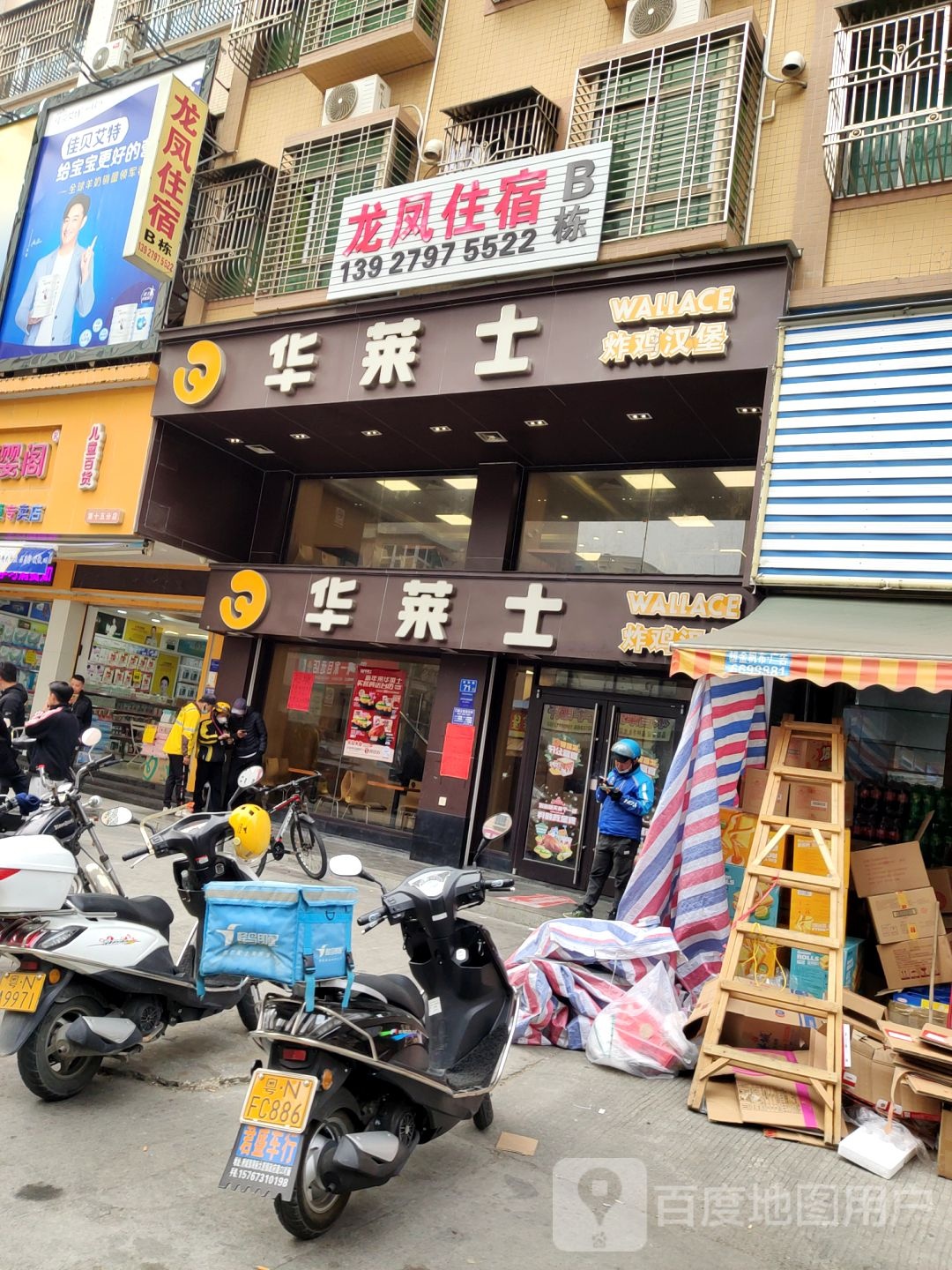 龙凤住宿(新华路店)