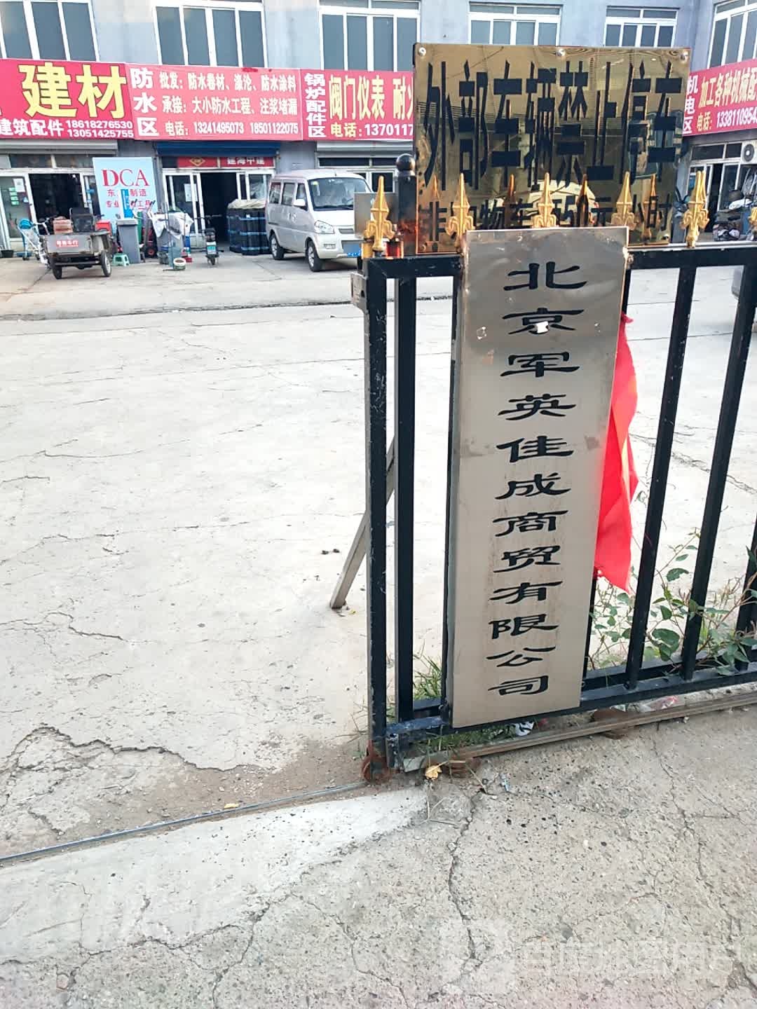 防楷林国