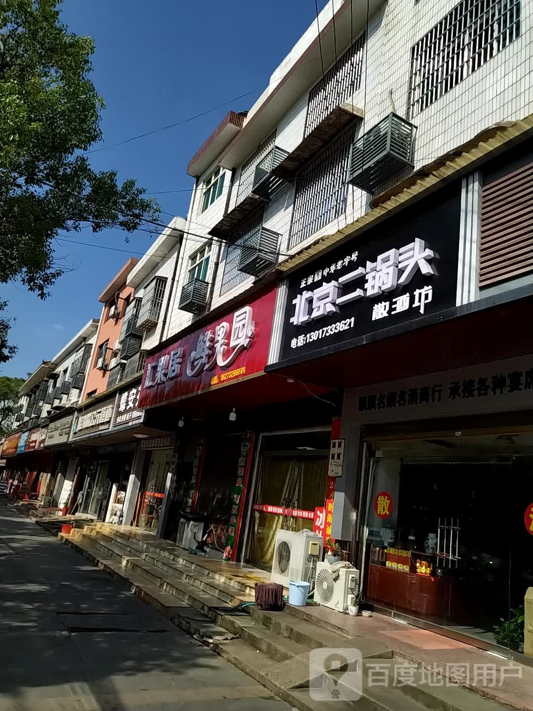 果居鲜果园
