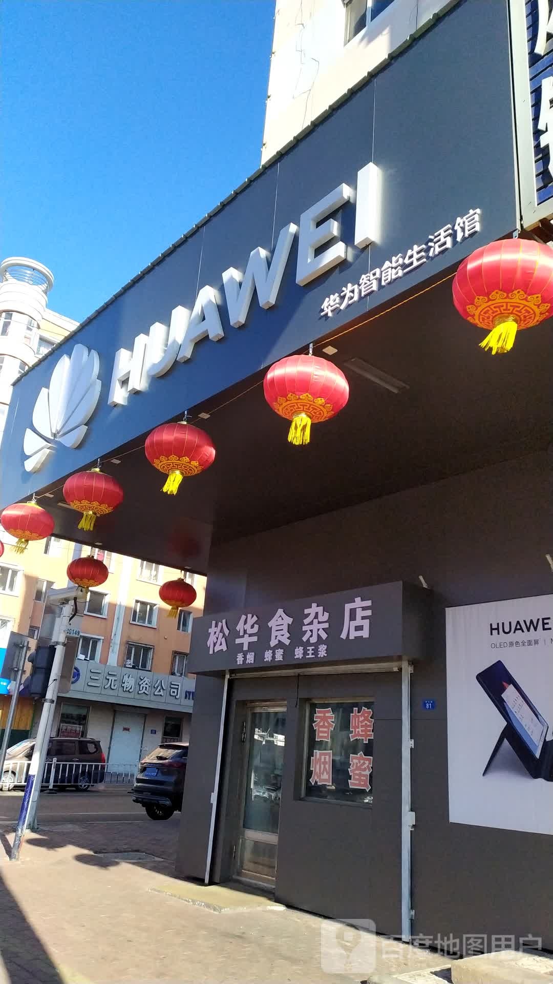 华为授权体验店(比优特店)