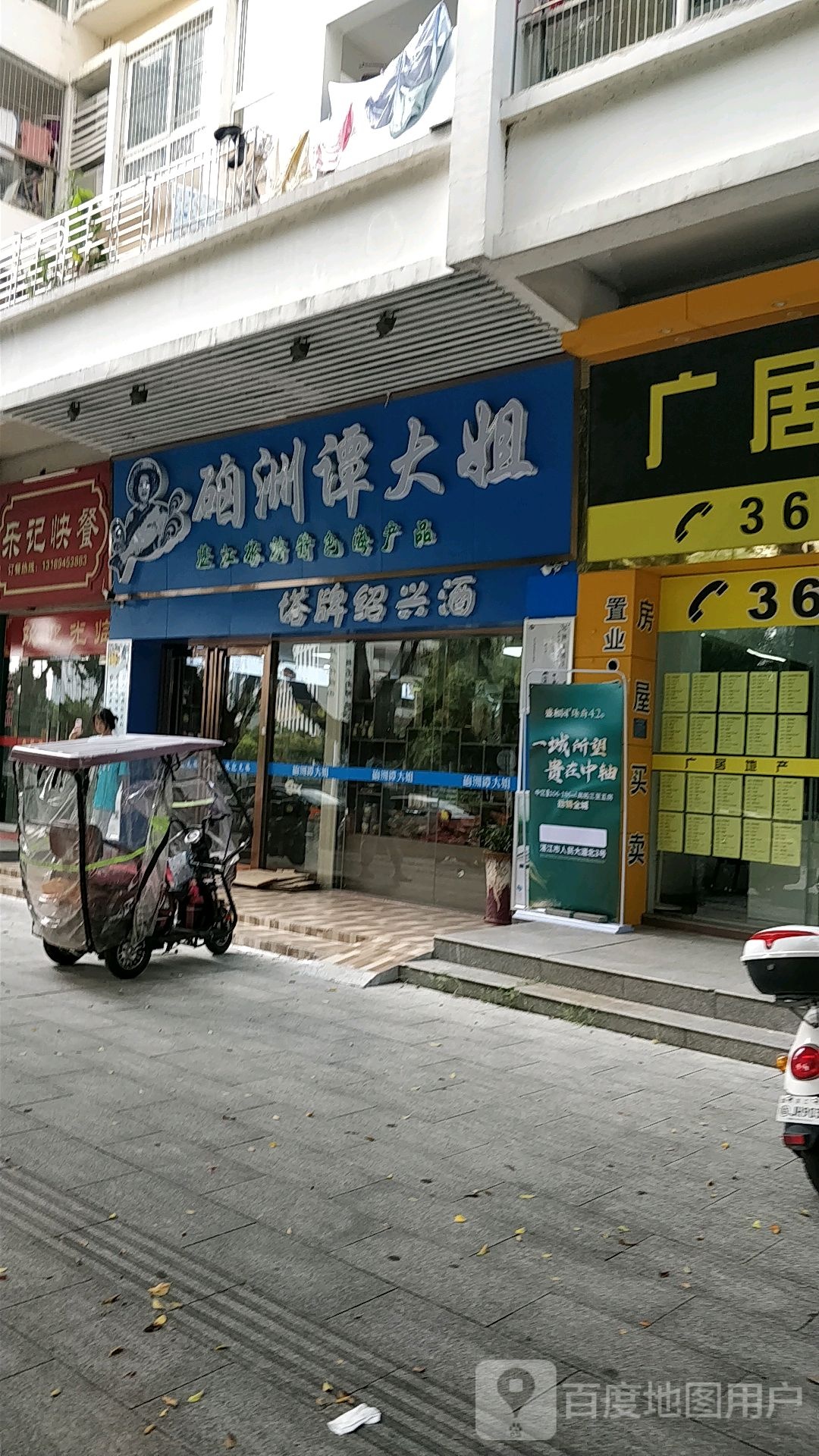 硇洲谭大姐