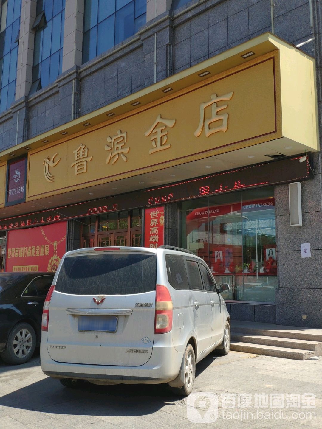 鲁滨金店(圣豪购物城东大街店)