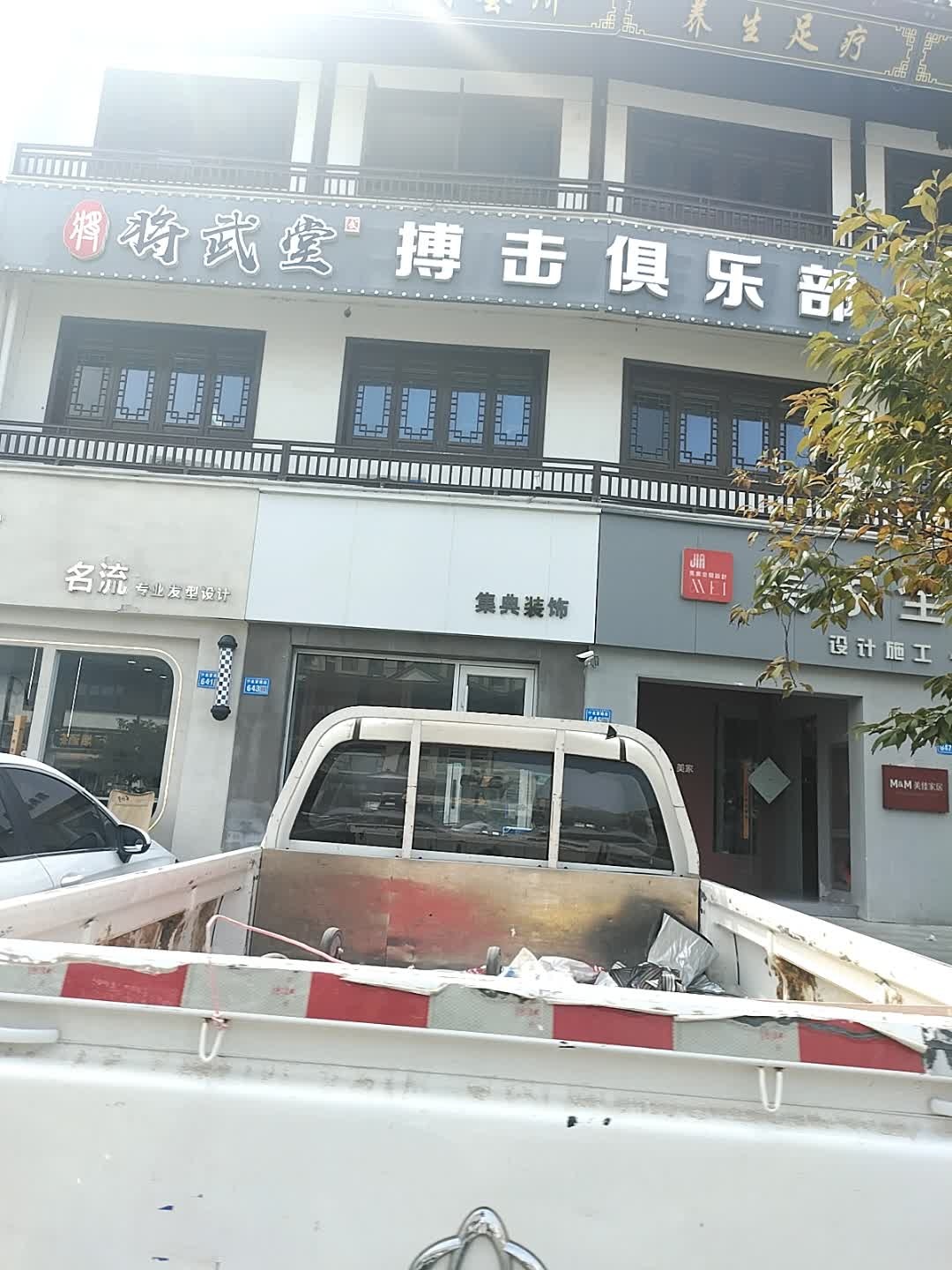 将武堂搏击俱乐部