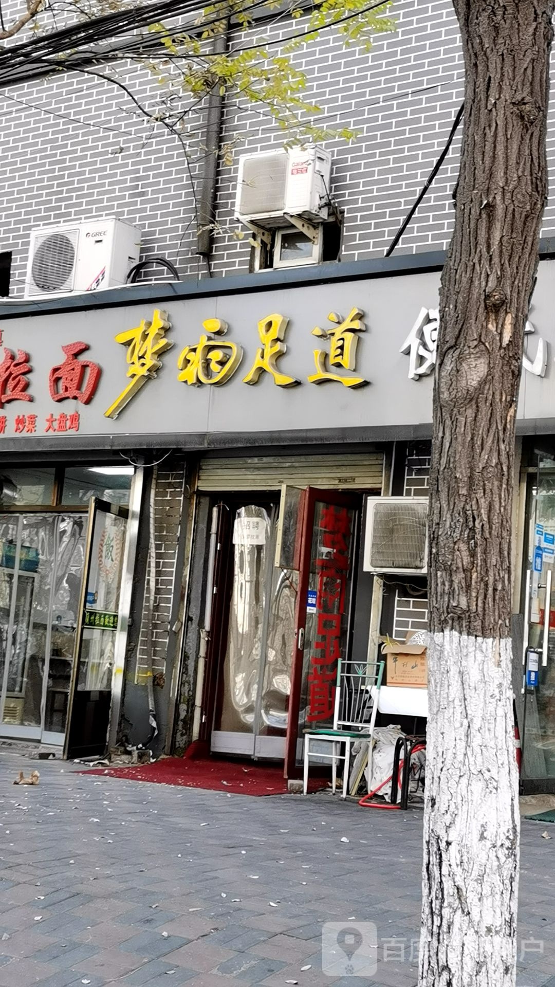 梦雨足道