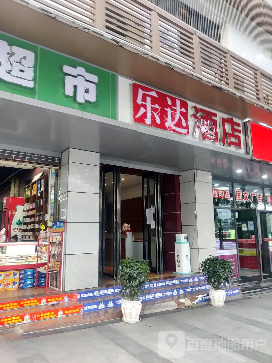 蓉鑫超市(旧州路店)