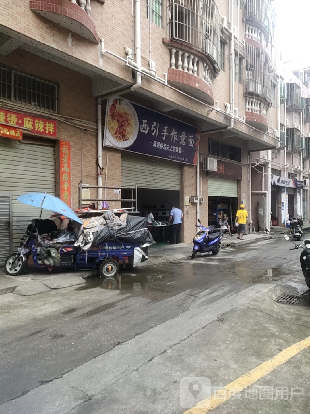 西引手作意面(蚝涌一路店)