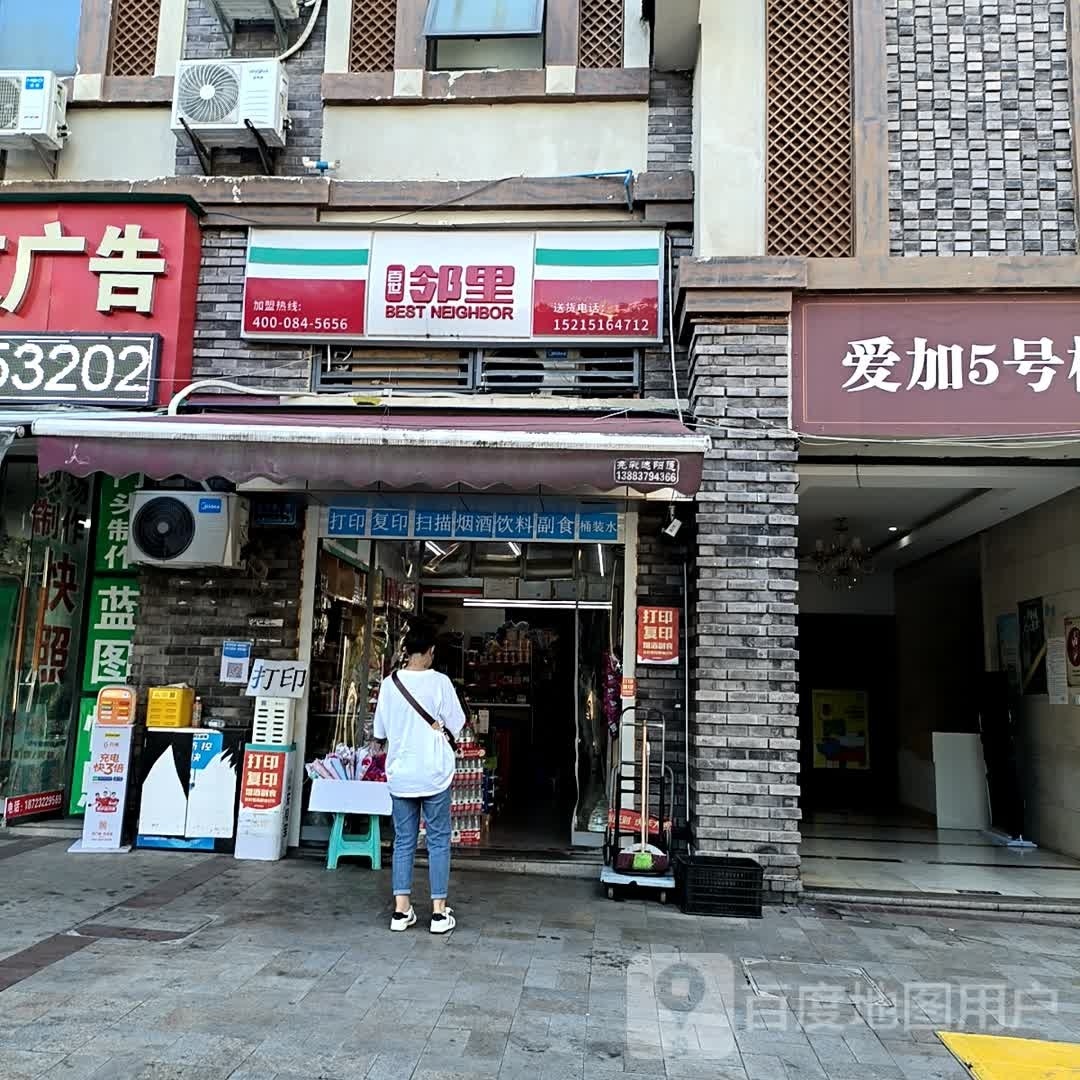 百世临里(爱加橄榄园店)