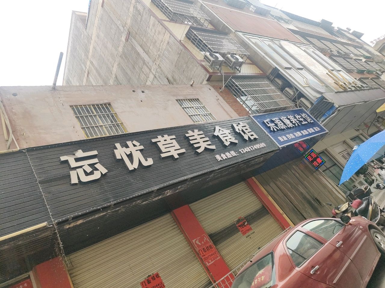 乐源康养生馆(体育路店)