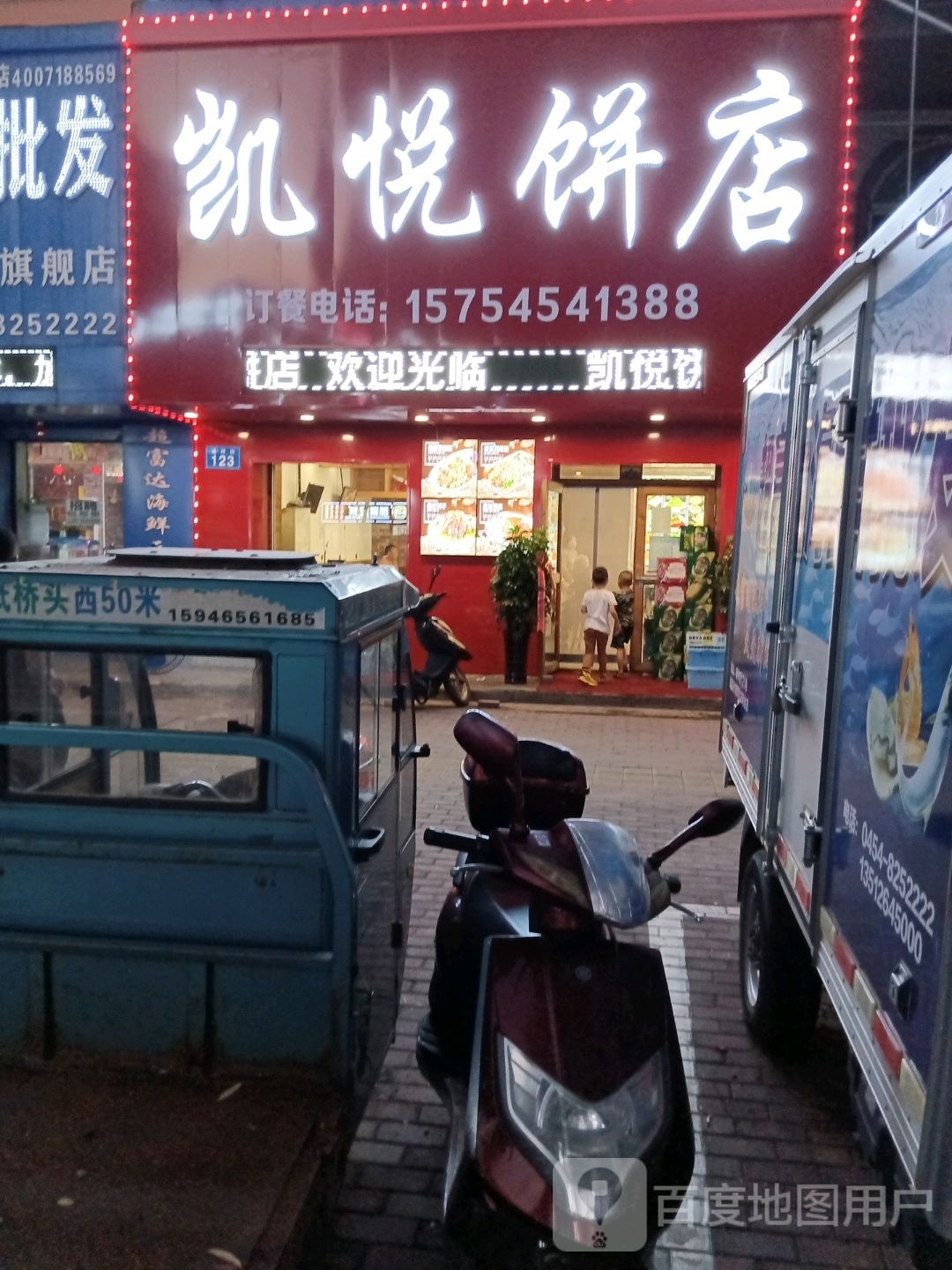 凯悦兵店