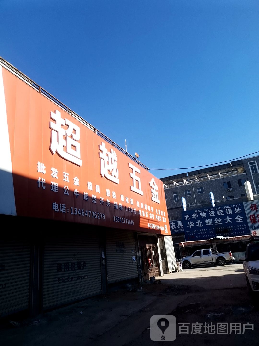 超越五金(钱江路店)