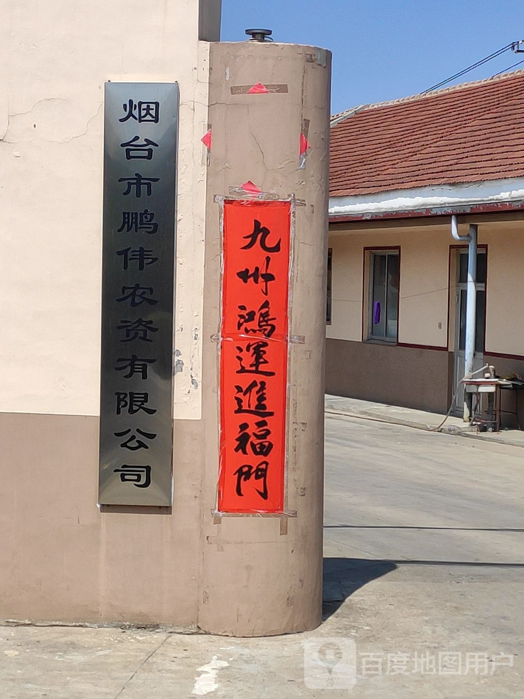 烟台鹏伟农资