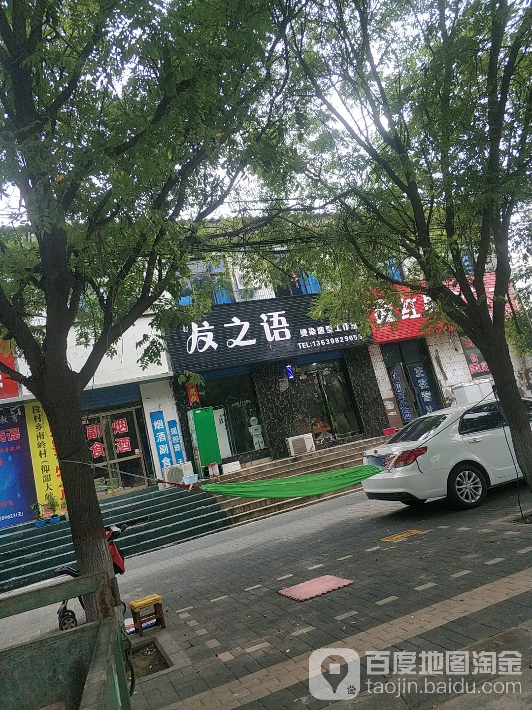 发之语烫染造型工作室(仰韶大街店)