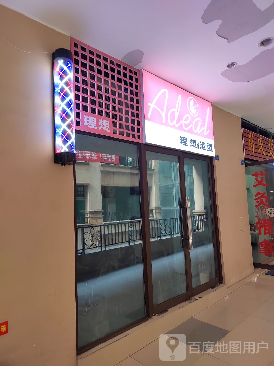 理想家造型