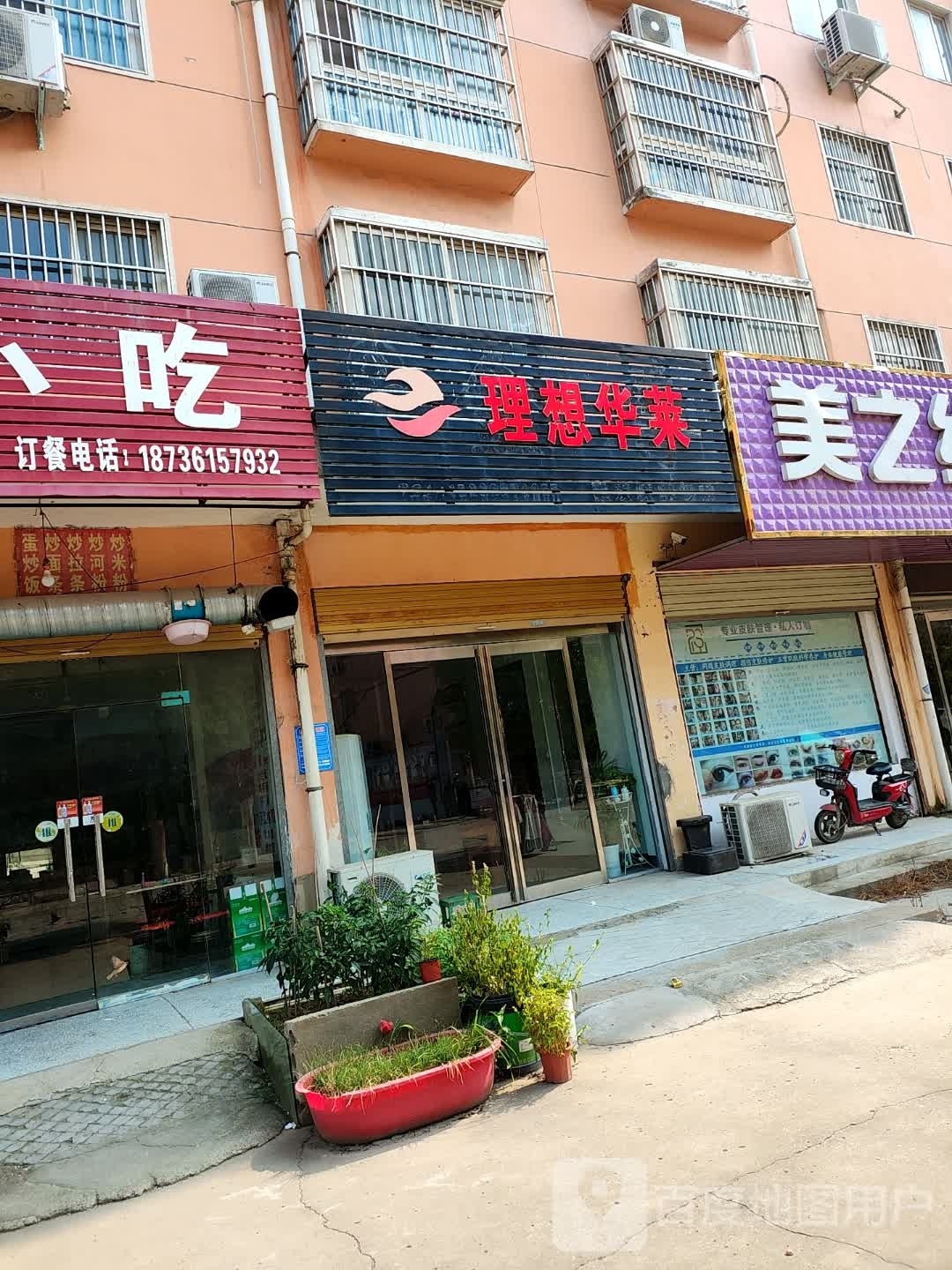 项城市理想华莱(宜人路店)