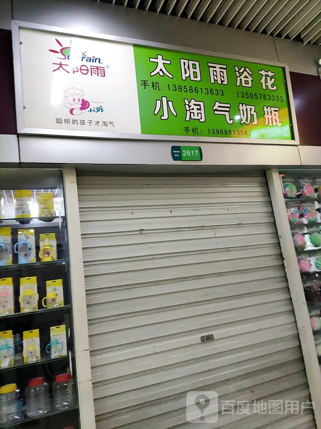 太阳雨浴花(台州旅游购物中心泰隆街店)