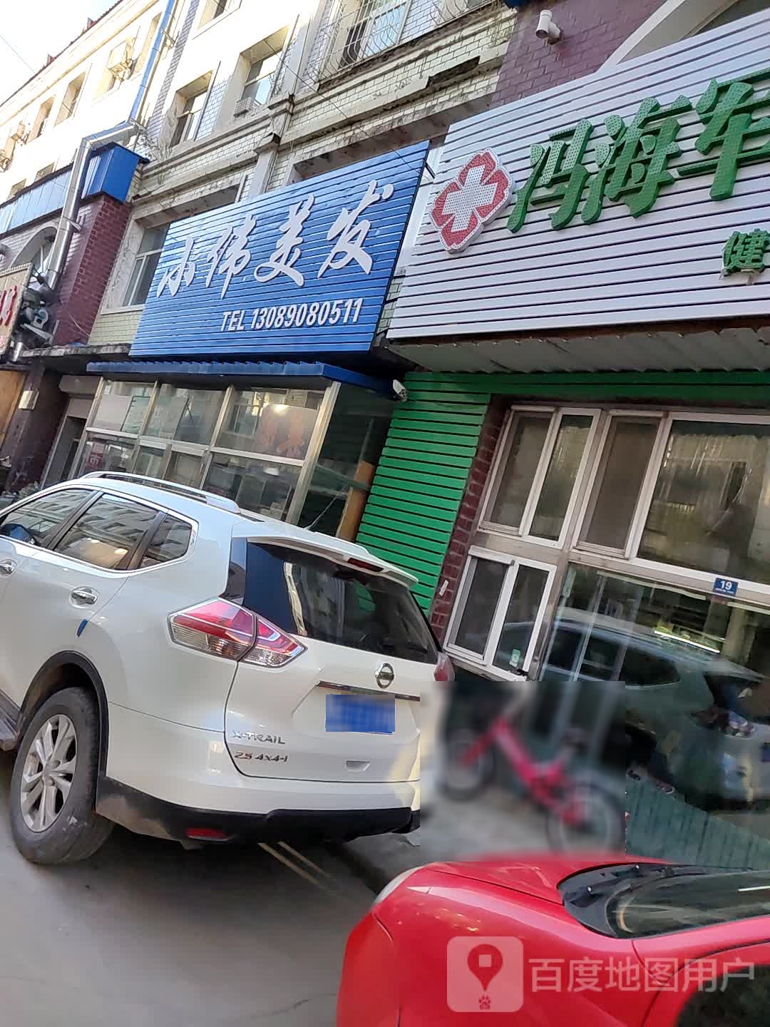 冯海军中医诊所