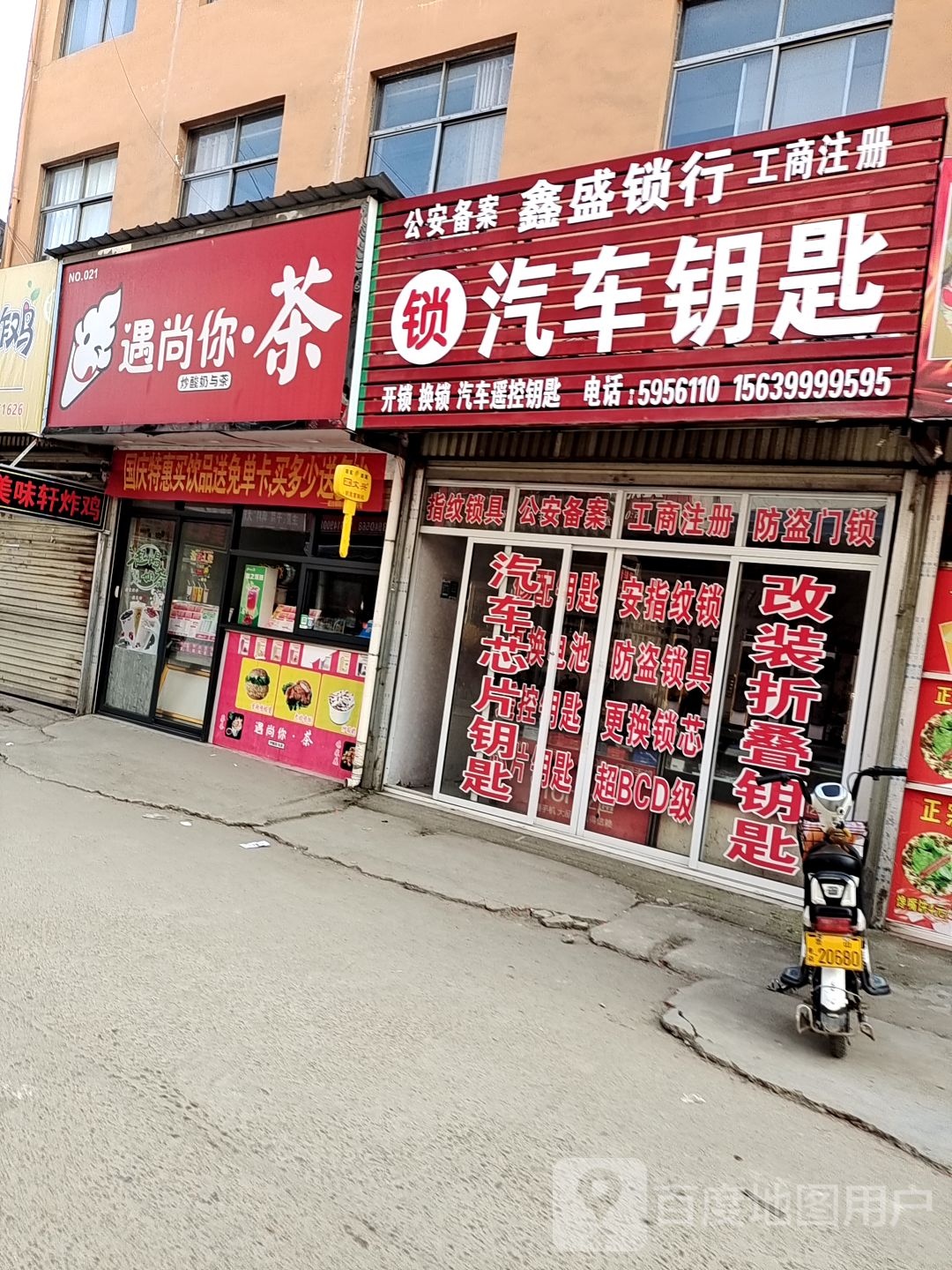 鑫盛锁行