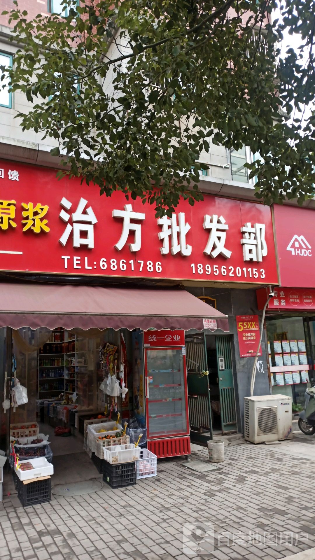 治方批发部(福景东方城店)