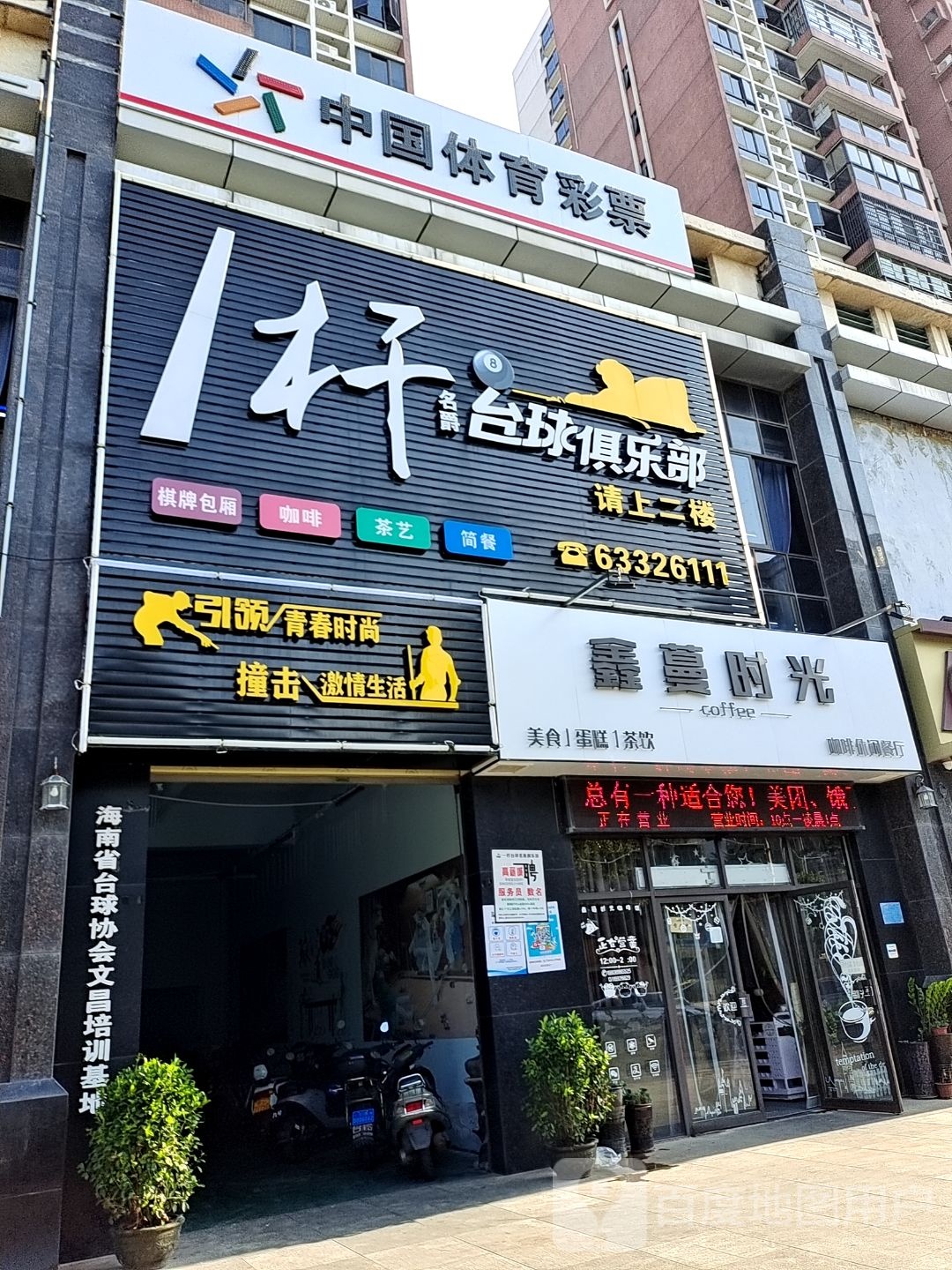 鑫蔓时光(义方家园店)