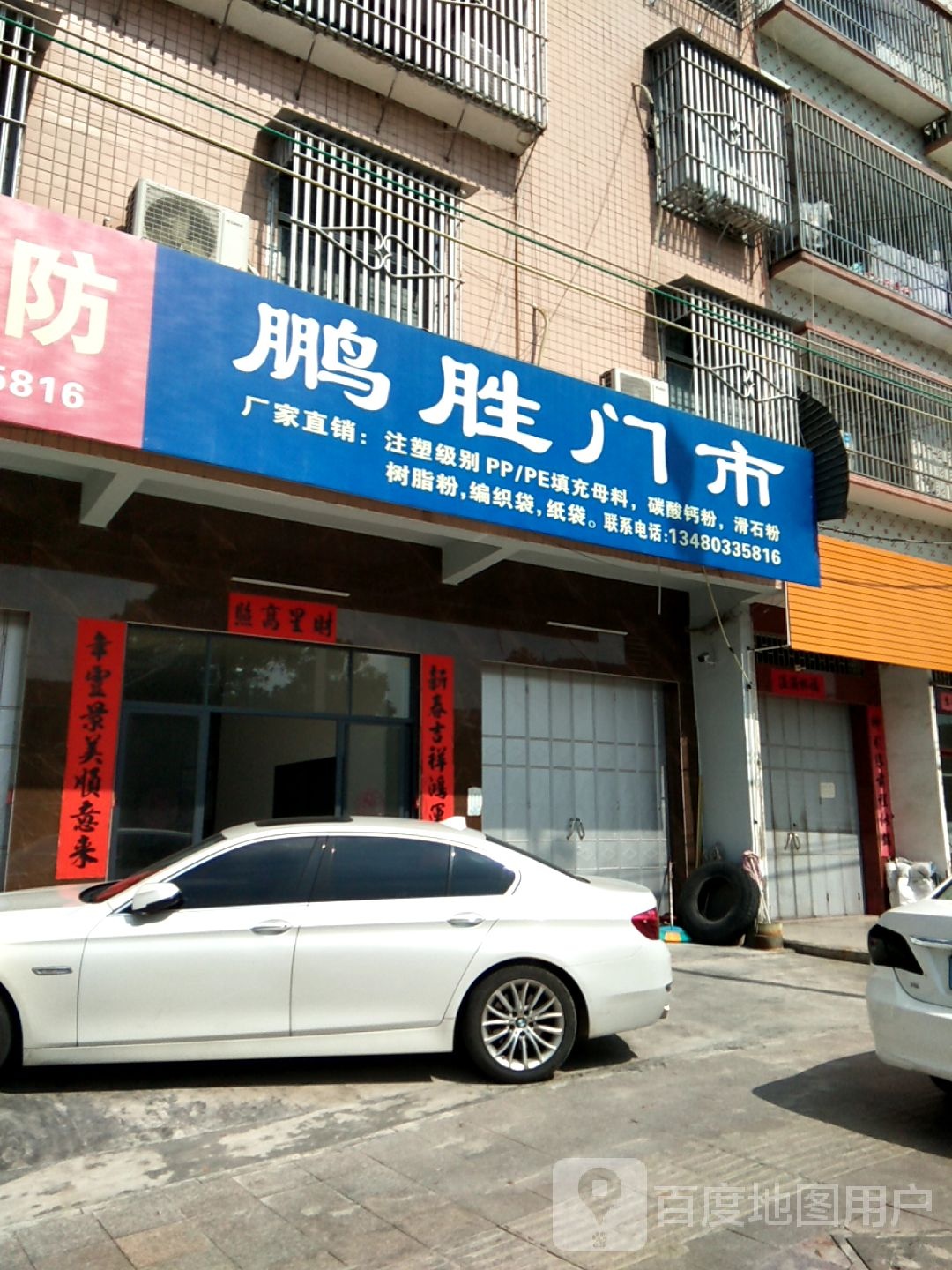 鹏胜门雅市