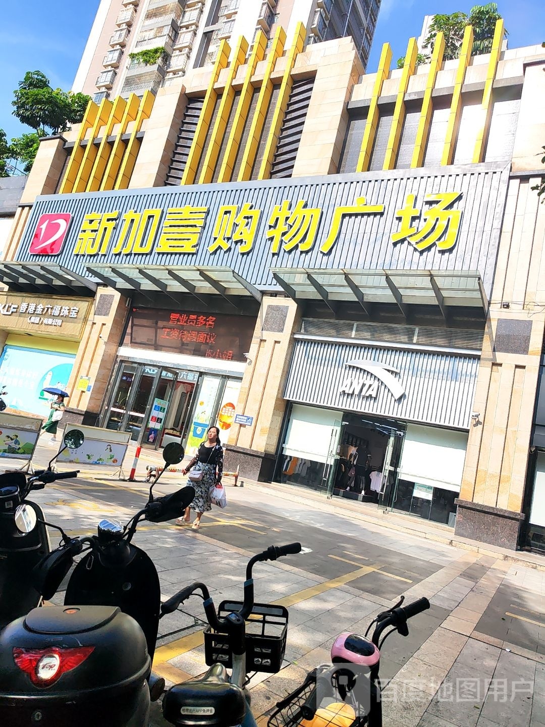 新加壹购物广场