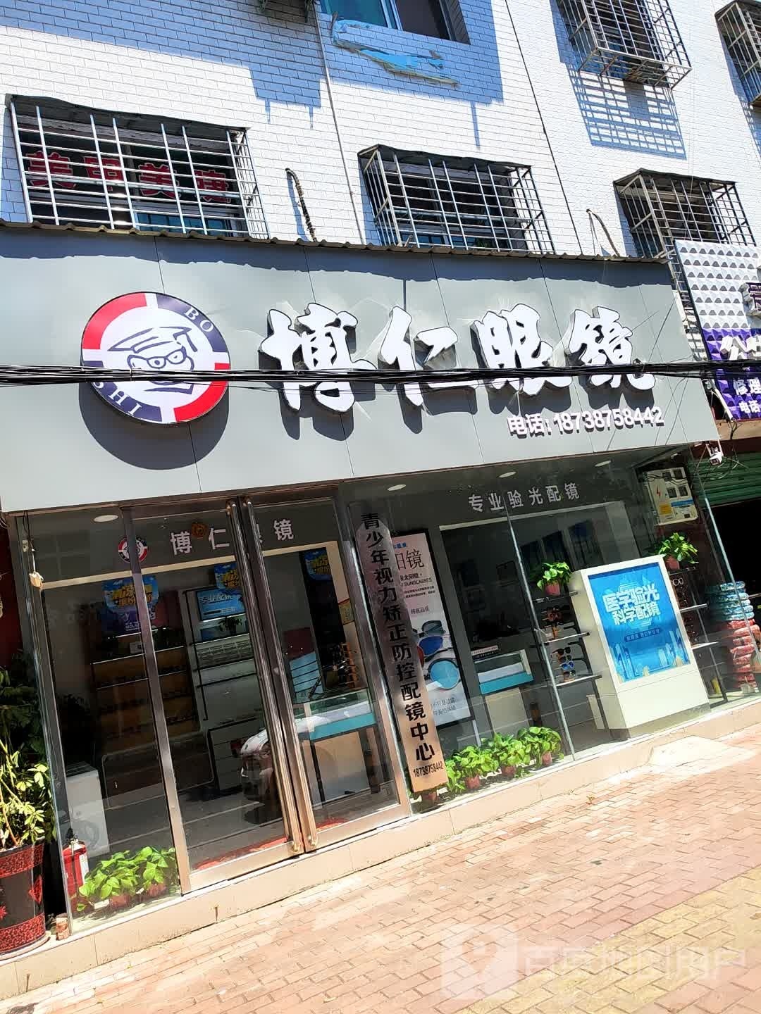 西峡县博仁眼镜(五里桥街店)