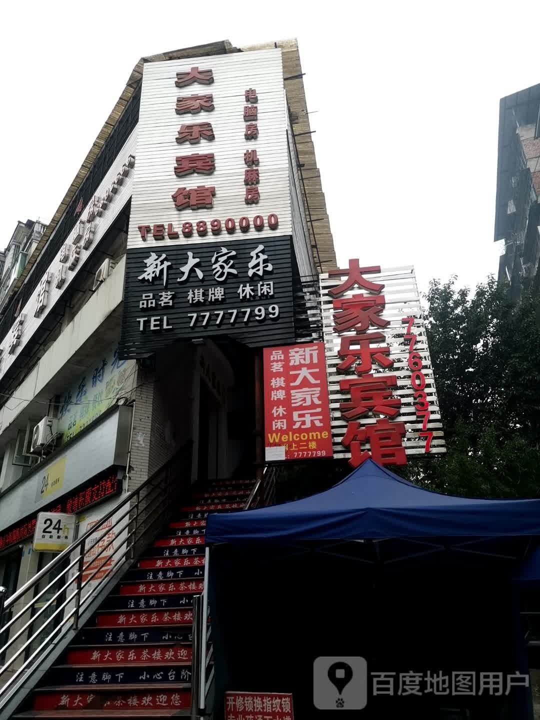 新大家乐品茗棋牌