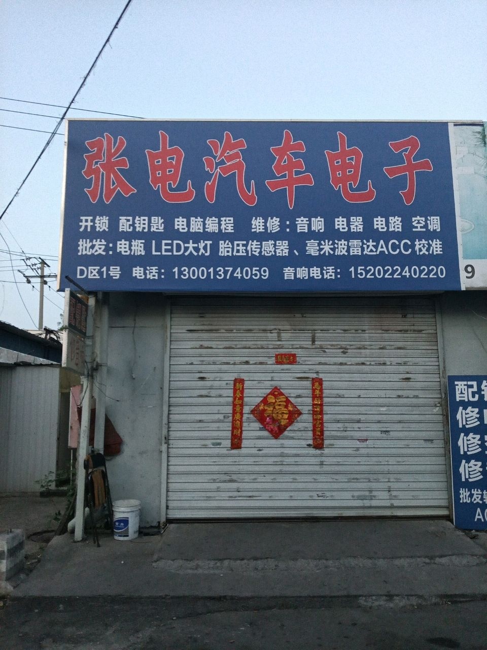 张电汽车电子汽车钥匙
