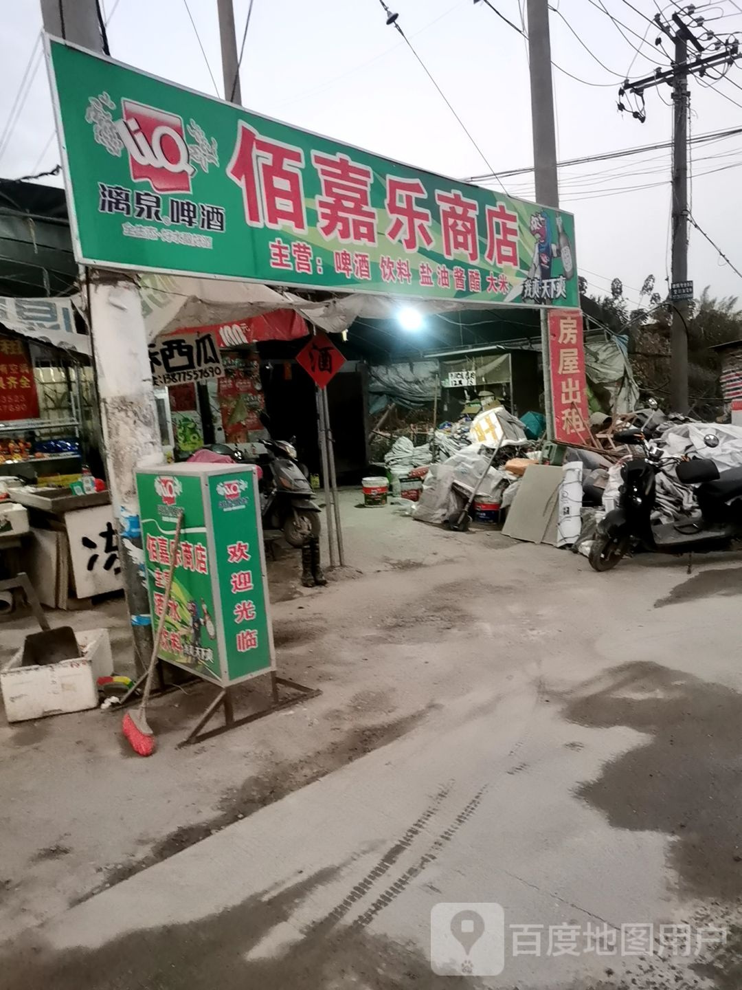 佰嘉乐商店