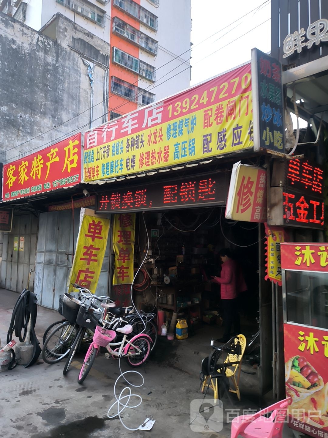自行车店