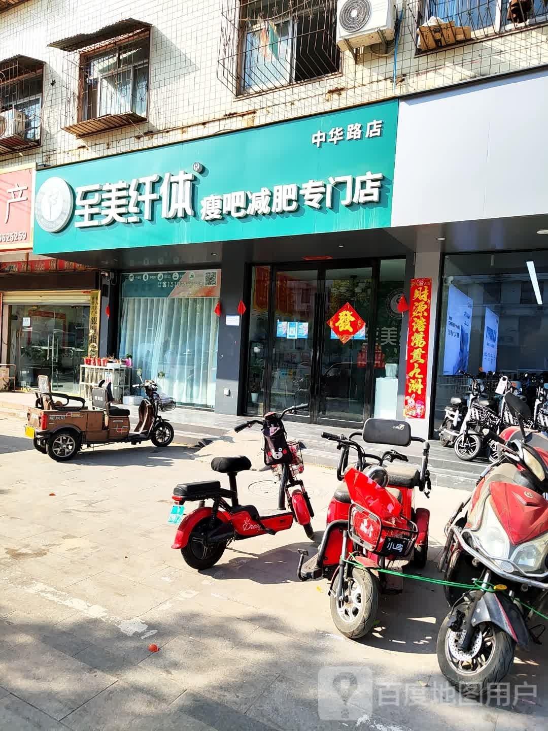 至美仙缇瘦吧减肥专门店(中华路店)