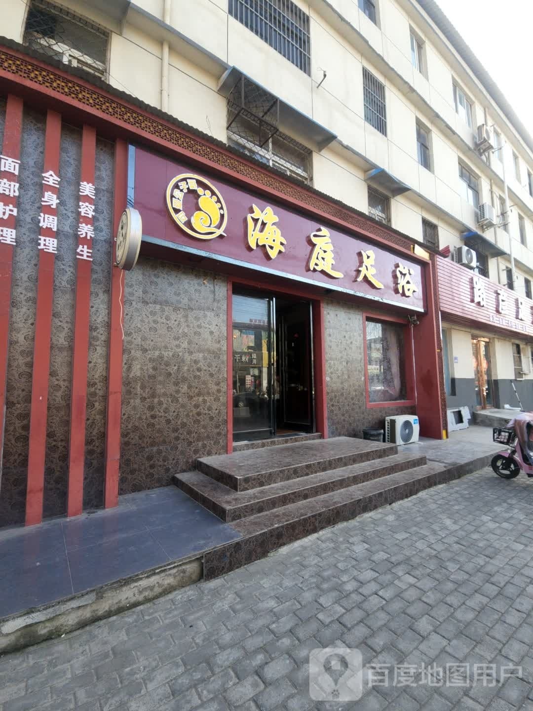 橛菖海钚庭足浴