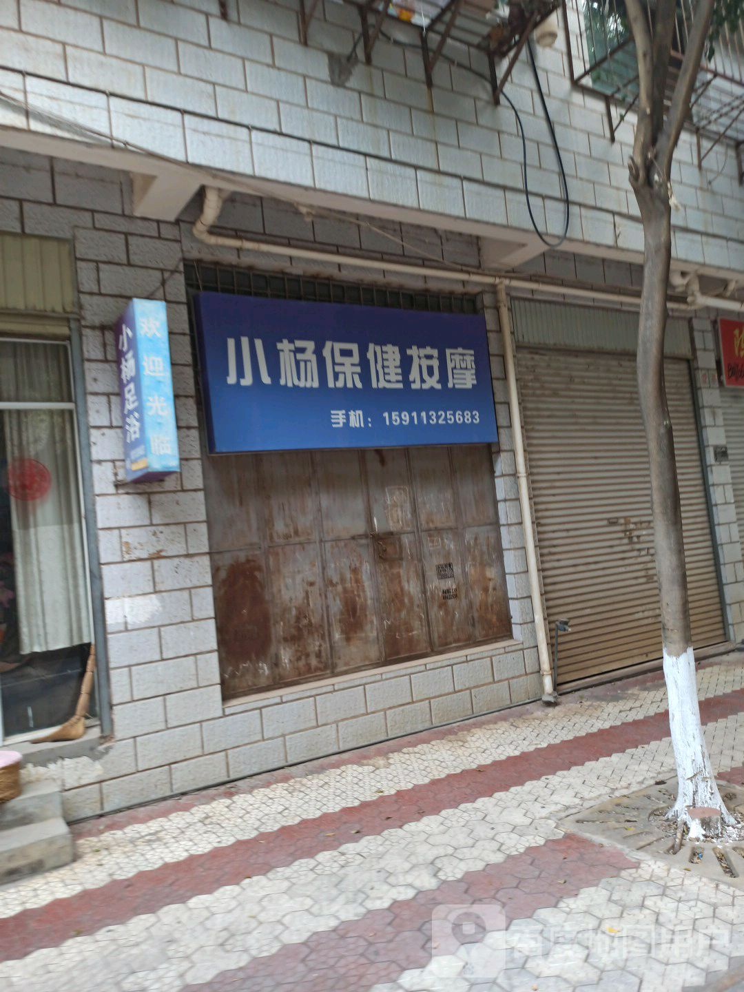 小杨足衣店会所