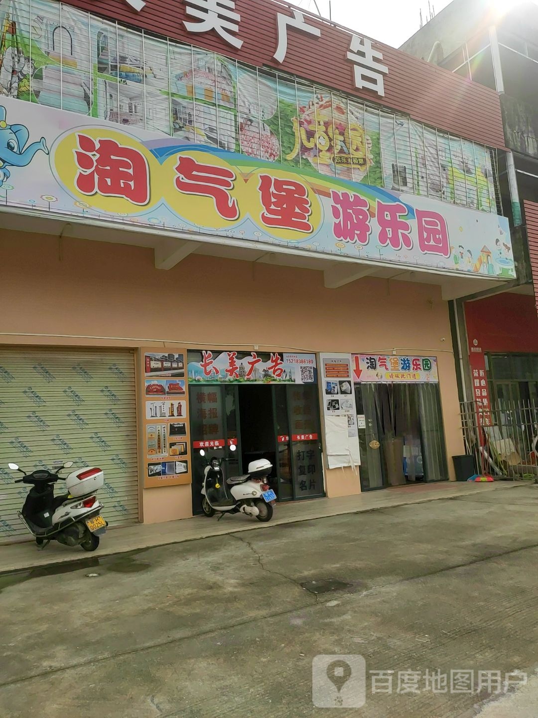 淘气堡游乐园