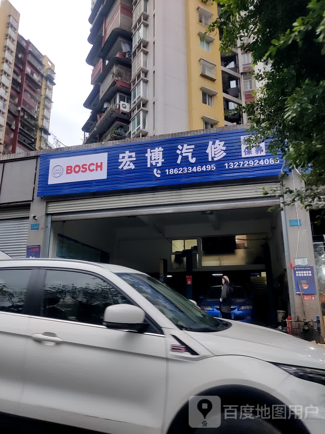 宏博汽车维修