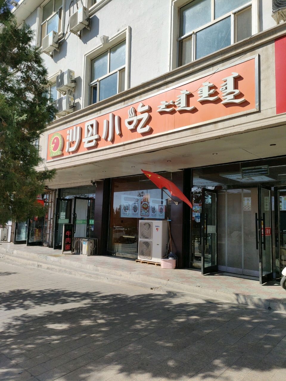 沙县特色小吃(科技综合市场店)