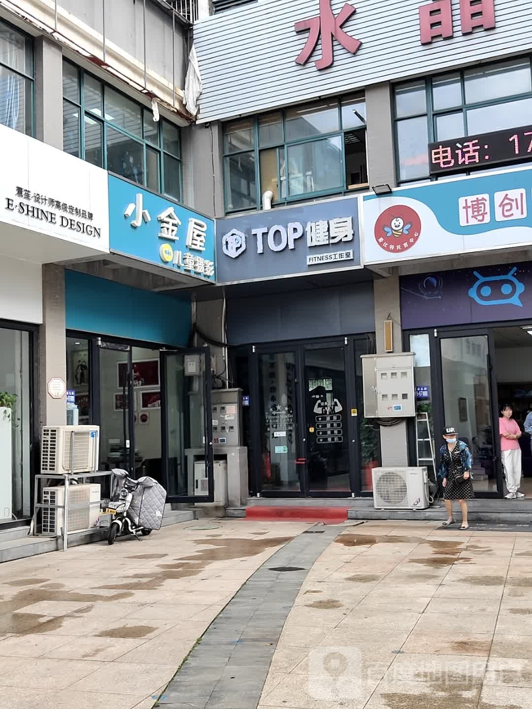 TOP健身工作室(三he店)