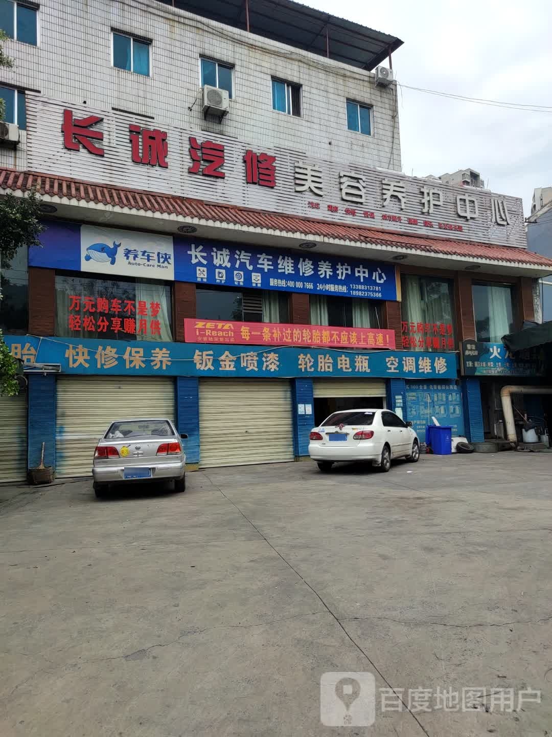 长诚汽修美容养护(弄弄坪西路店)