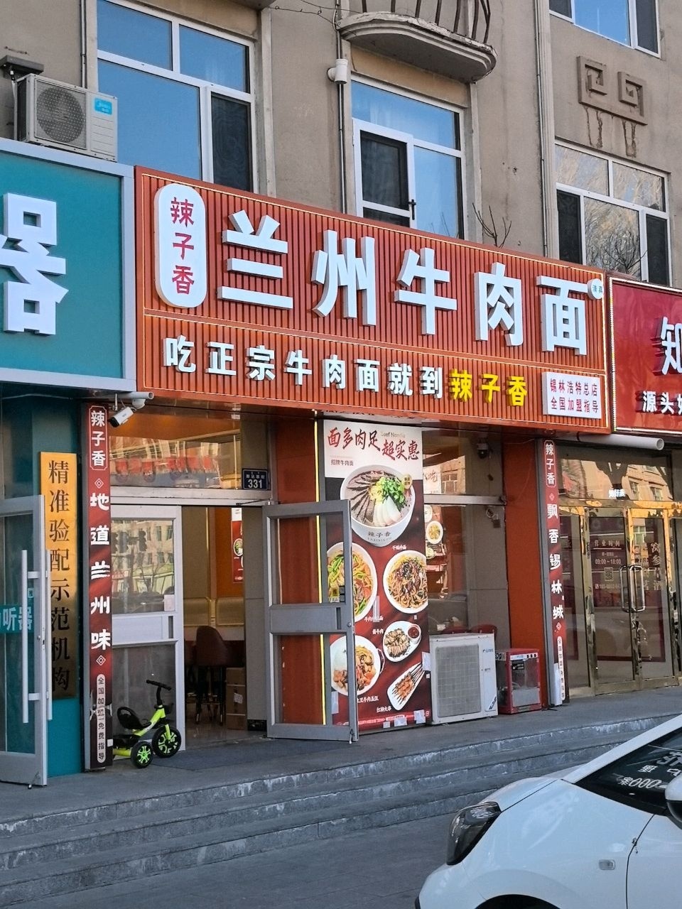 清真兰州牛肉面