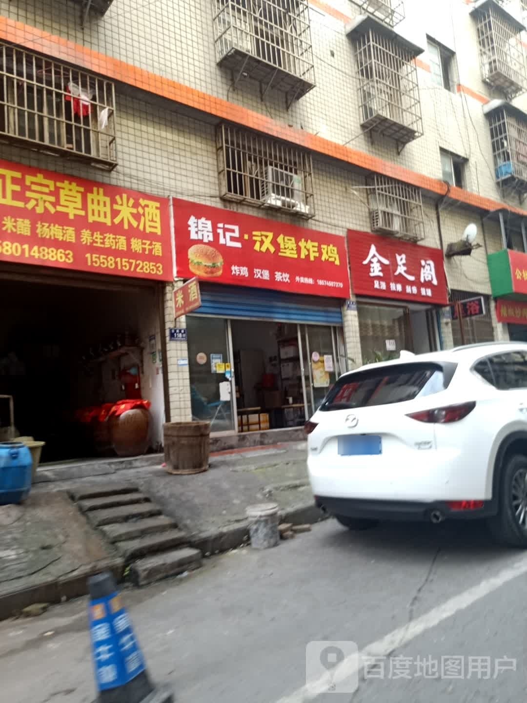 怖阁足煺金(云集路店)