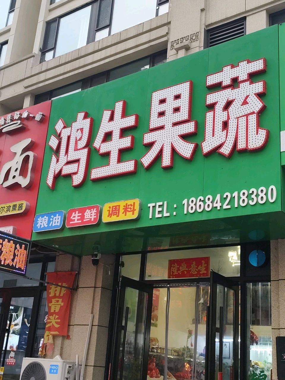 鸿生果蔬(中海悦江府三期店)