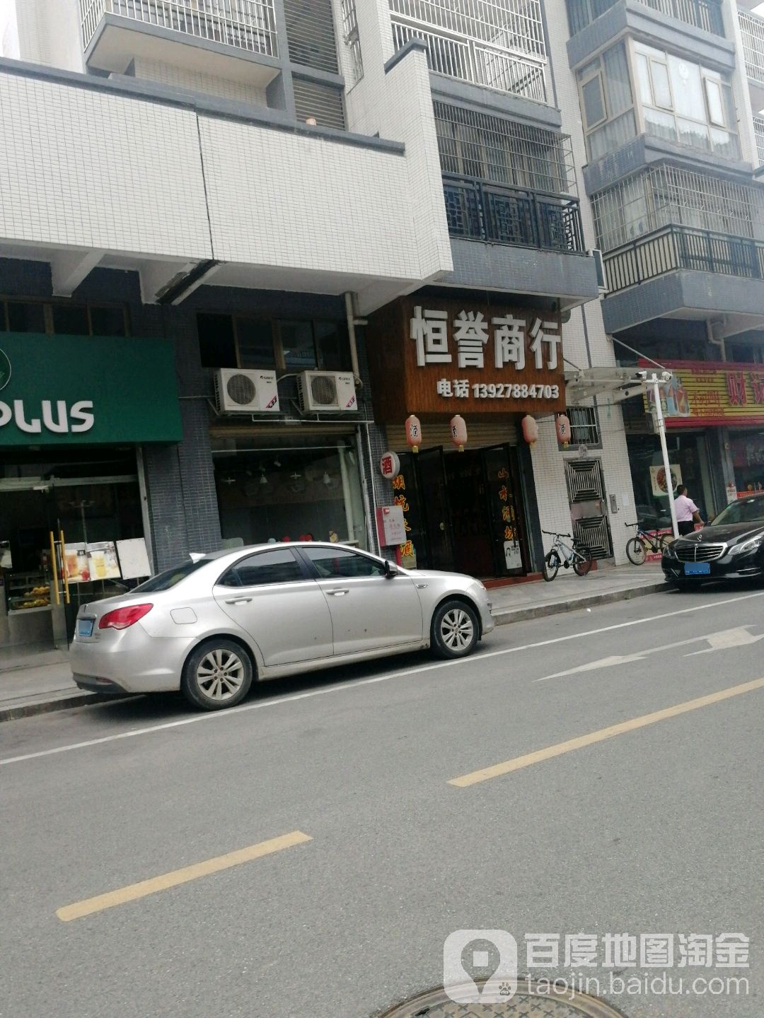 恒誉商行