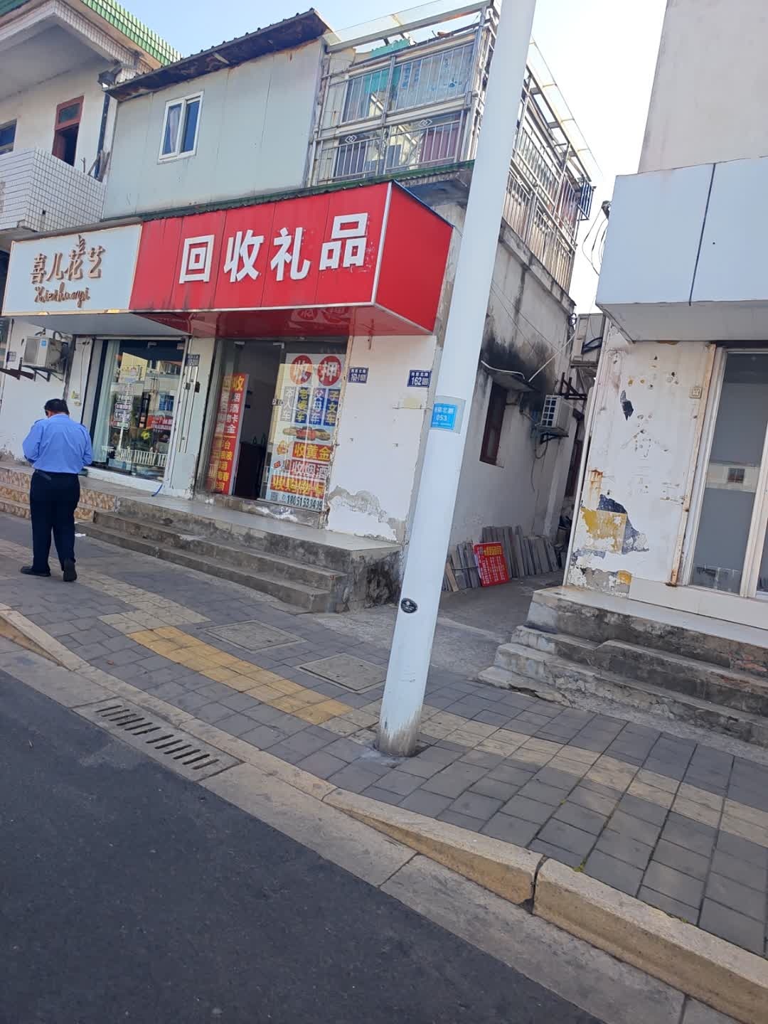 回收烟酒